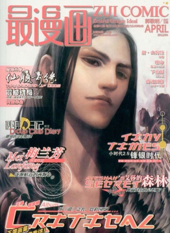 【杂志】最漫画 2012-04