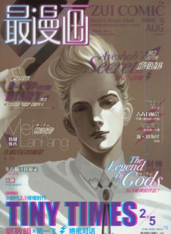 【杂志】最漫画 2012-08