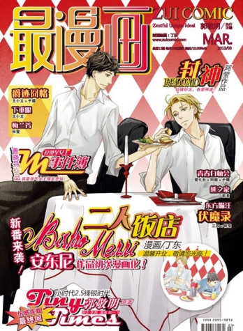 【杂志】最漫画 2013-03