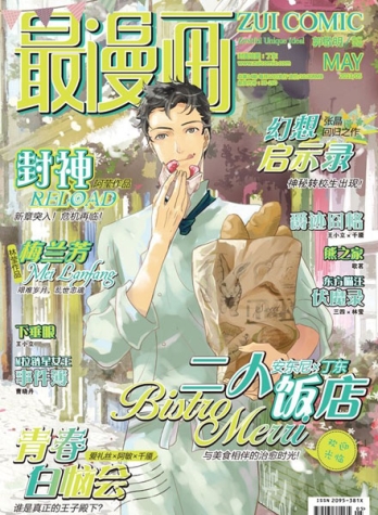【杂志】最漫画 2013-05