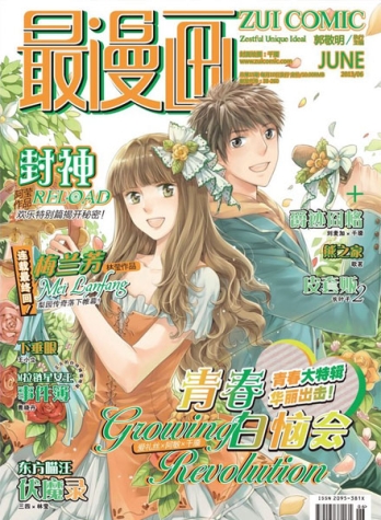 【杂志】最漫画 2013-06