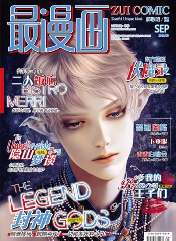 【杂志】最漫画 2013-09