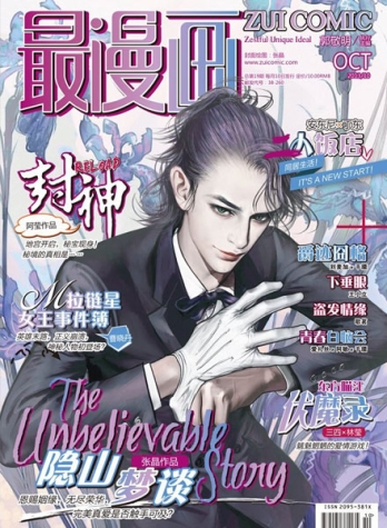 【杂志】最漫画 2013-10