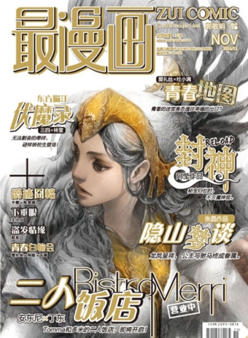 【杂志】最漫画 2013-11