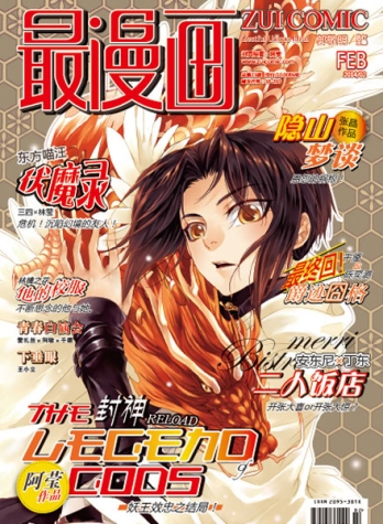 【杂志】最漫画 2014-02