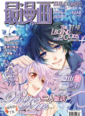 【杂志】最漫画 2014-03