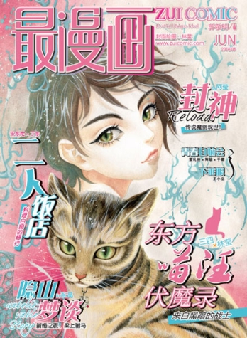 【杂志】最漫画 2014-06