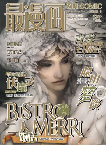 【杂志】最漫画 2014-09