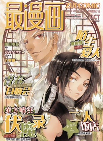 【杂志】最漫画 2014-10