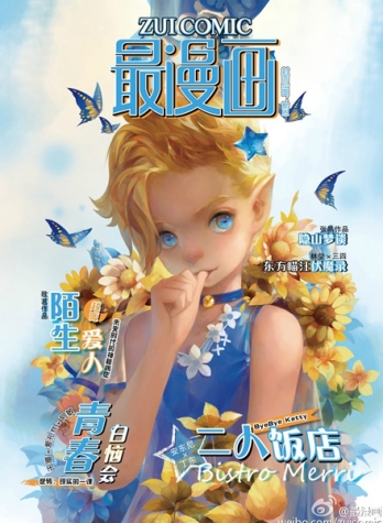 【杂志】最漫画 2015-06