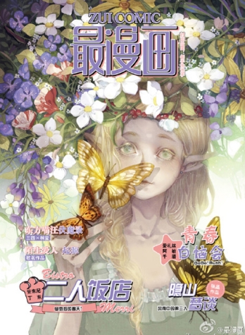 【杂志】最漫画 2015-08