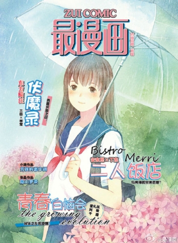 【杂志】最漫画 2015-09