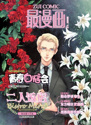【杂志】最漫画 2015-10
