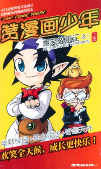 【杂志】赞漫画少年 2011-04a