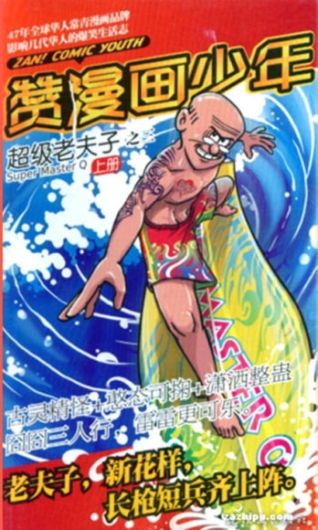 【杂志】赞漫画少年 2011-05b
