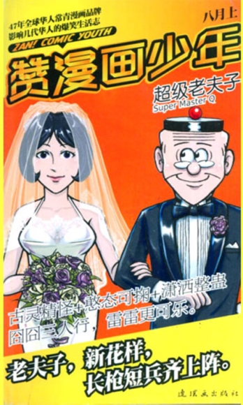 【杂志】赞漫画少年 2011-08a
