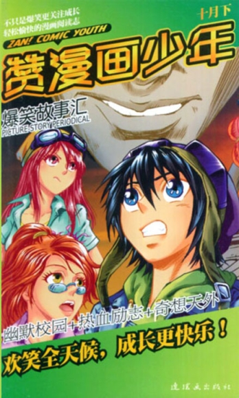 【杂志】赞漫画少年 2011-10b