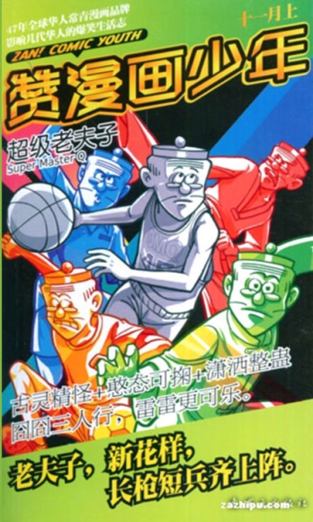 【杂志】赞漫画少年 2011-11a
