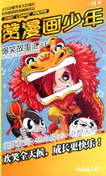 【杂志】赞漫画少年 2012-01b