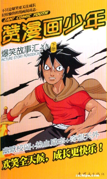 【杂志】赞漫画少年 2012-03b