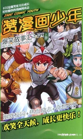 【杂志】赞漫画少年 2012-08a