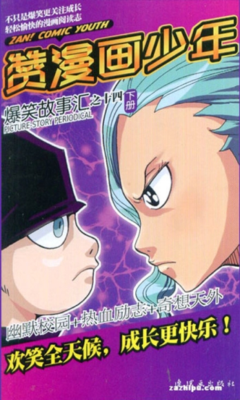 【杂志】赞漫画少年 2012-08b