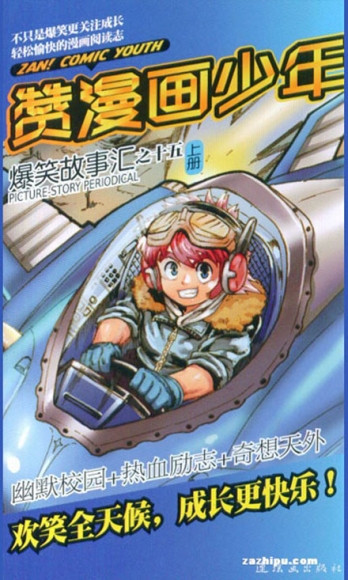 【杂志】赞漫画少年 2012-09a