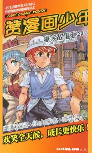 【杂志】赞漫画少年 2012-10a