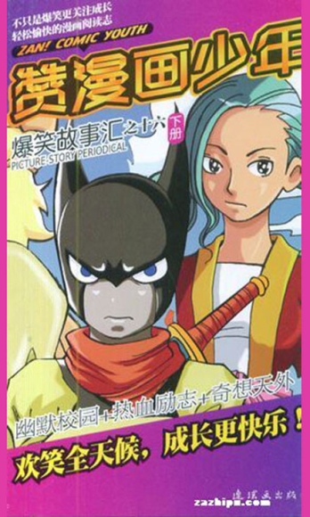 【杂志】赞漫画少年 2012-10b