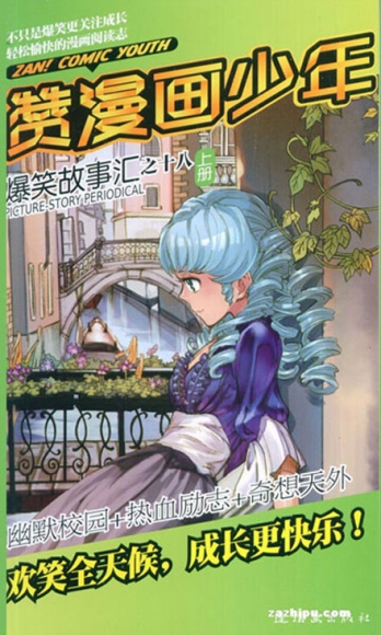 【杂志】赞漫画少年 2012-12a