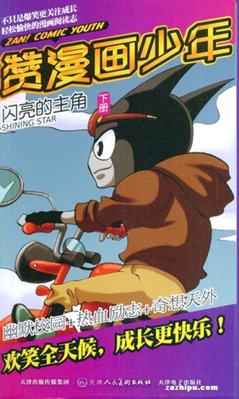 【杂志】赞漫画少年 2013-01b