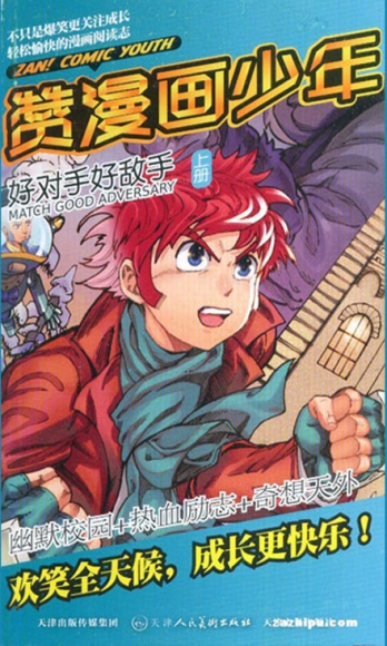 【杂志】赞漫画少年 2013-02a