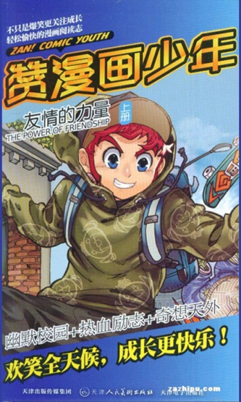 【杂志】赞漫画少年 2013-03a