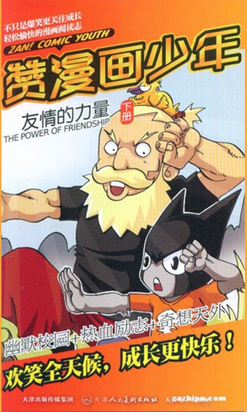 【杂志】赞漫画少年 2013-03b