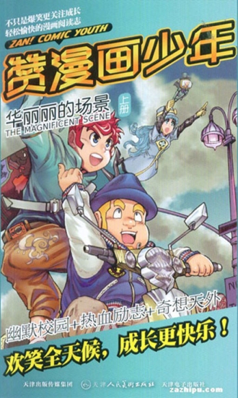 【杂志】赞漫画少年 2013-04a