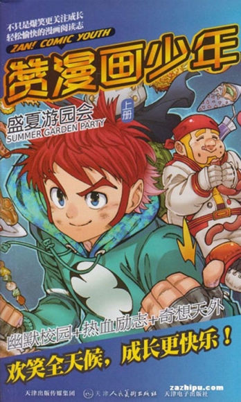 【杂志】赞漫画少年 2013-08a