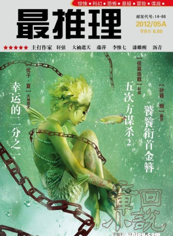 【杂志】最推理 2012-05a