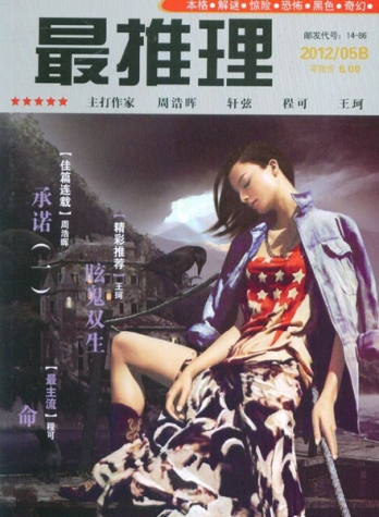 【杂志】最推理 2012-05b