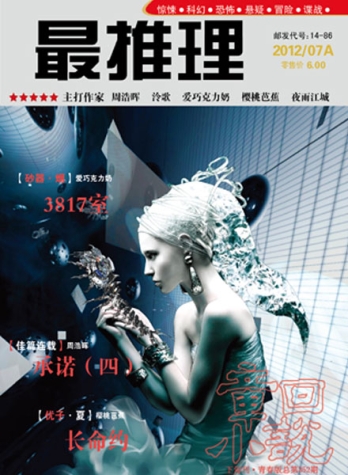 【杂志】最推理 2012-07a