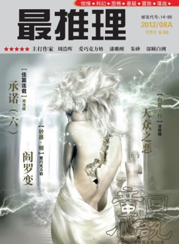 【杂志】最推理 2012-08a