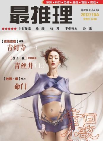 【杂志】最推理 2012-10a