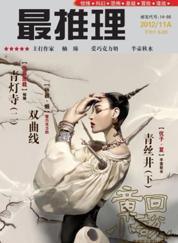 【杂志】最推理 2012-11a
