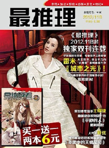 【杂志】最推理 2012-11b