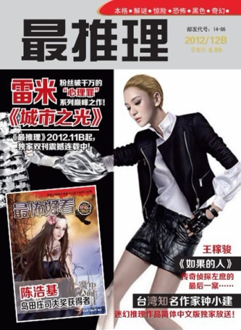 【杂志】最推理 2012-12b