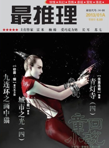【杂志】最推理 2013-01a
