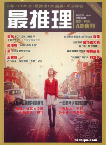 【杂志】最推理 2013-03a&03b
