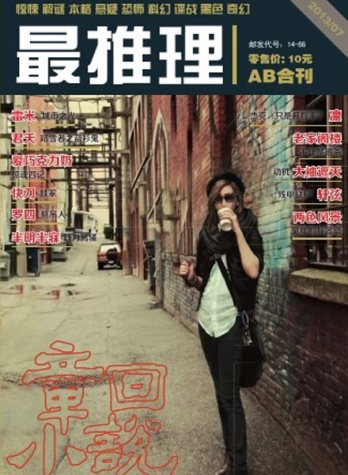 【杂志】最推理 2013-07a&07b