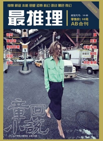 【杂志】最推理 2013-09a&09b