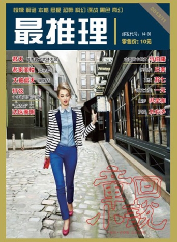 【杂志】最推理 2013-11
