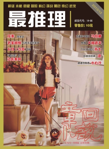 【杂志】最推理 2013-12